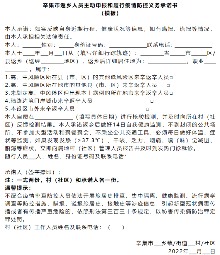 疫情|刚刚！辛集市防控办发布紧急通告