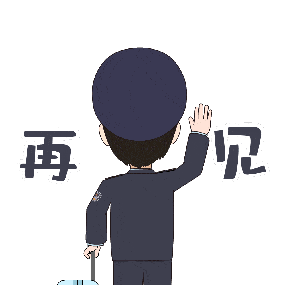 警察节福利丨专属动态表情包来了赶快用起来吧