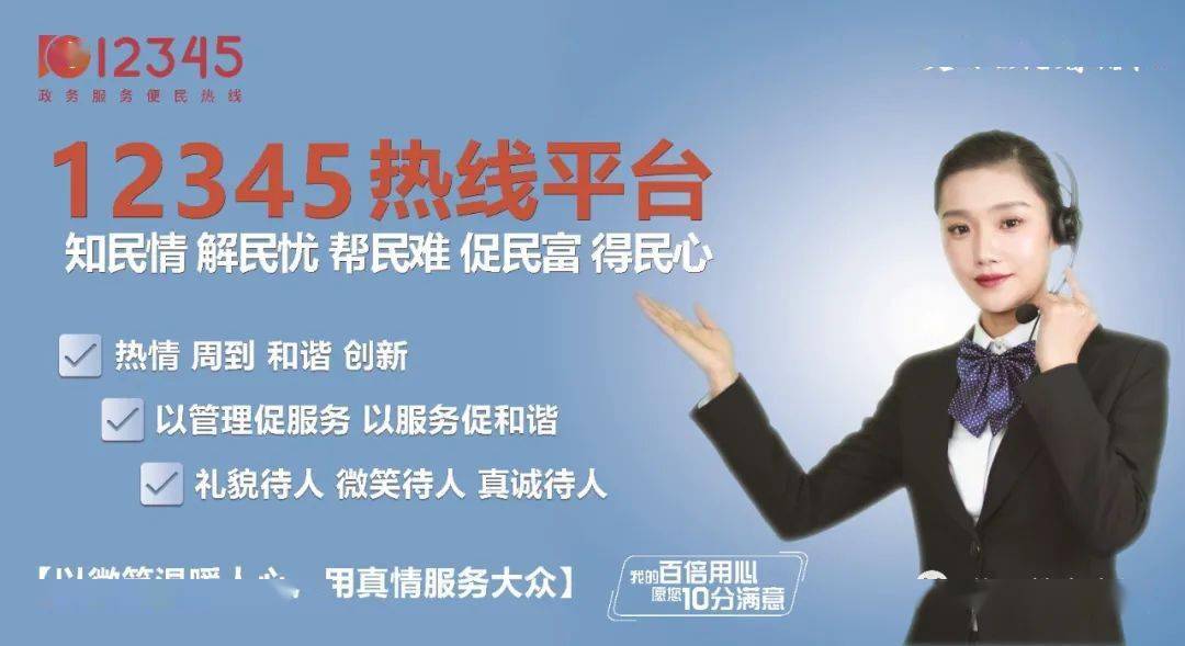 12345政务服务便民热线将优化归并重装上线!