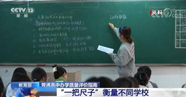 教育部|教育部发布普通高中办学质量评价指南：优化评价方式方法 突出全面育人导向