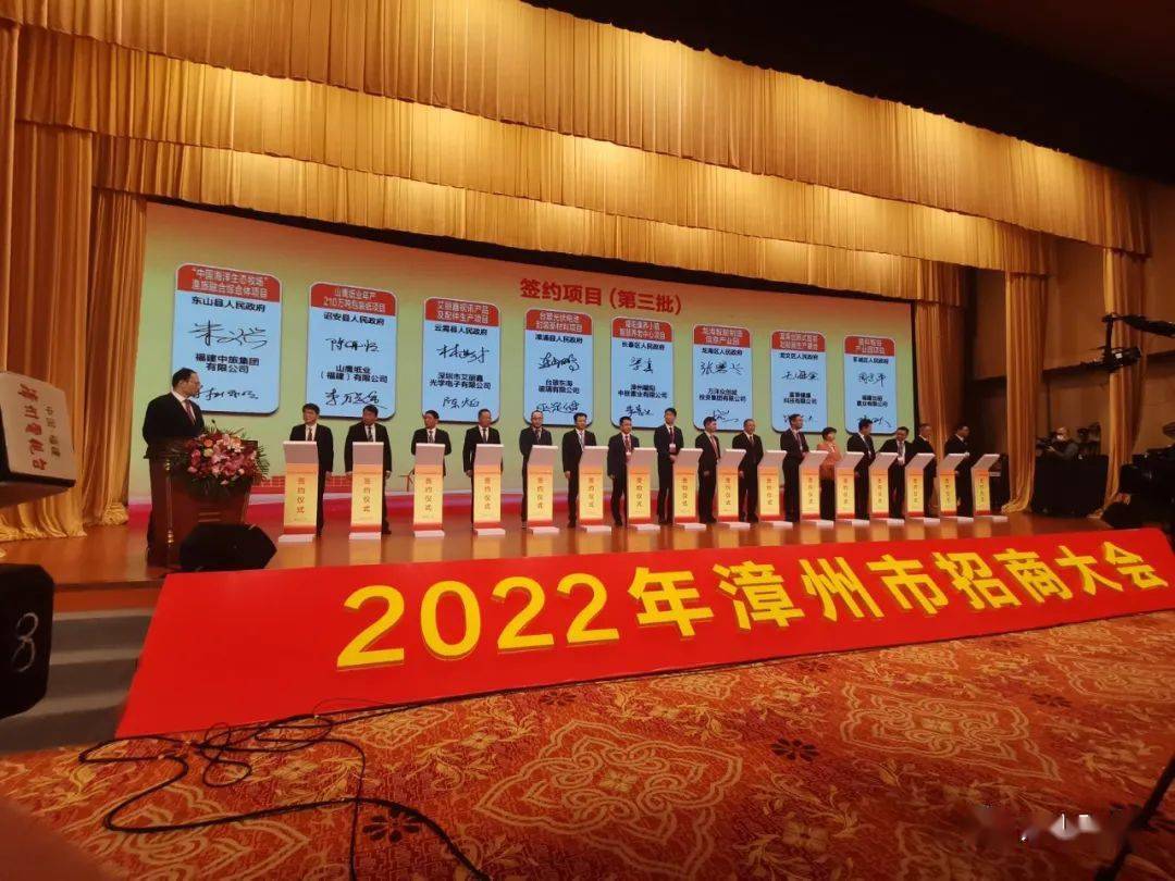 1月10日，2022年漳州市招商大会暨项目签约活动今天上午在漳州宾馆举行，此