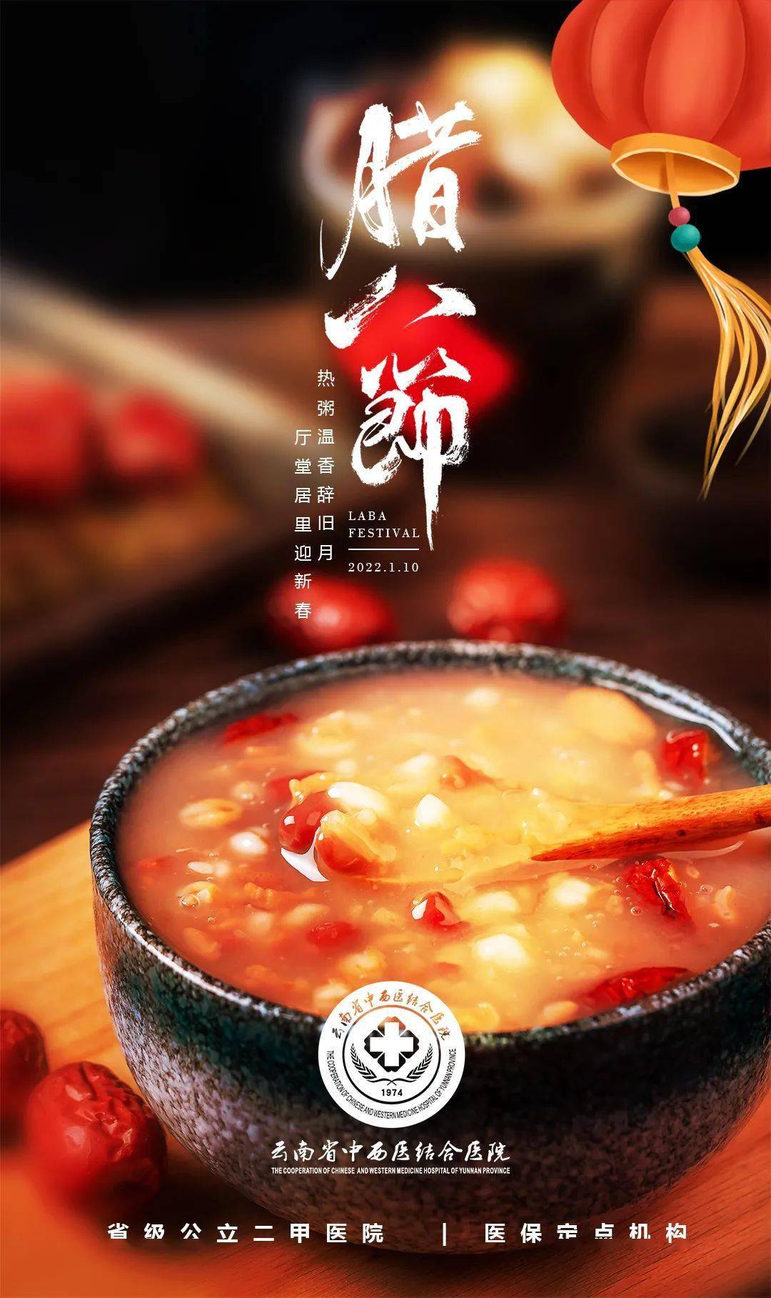 中医养生腊八养生万事粥全