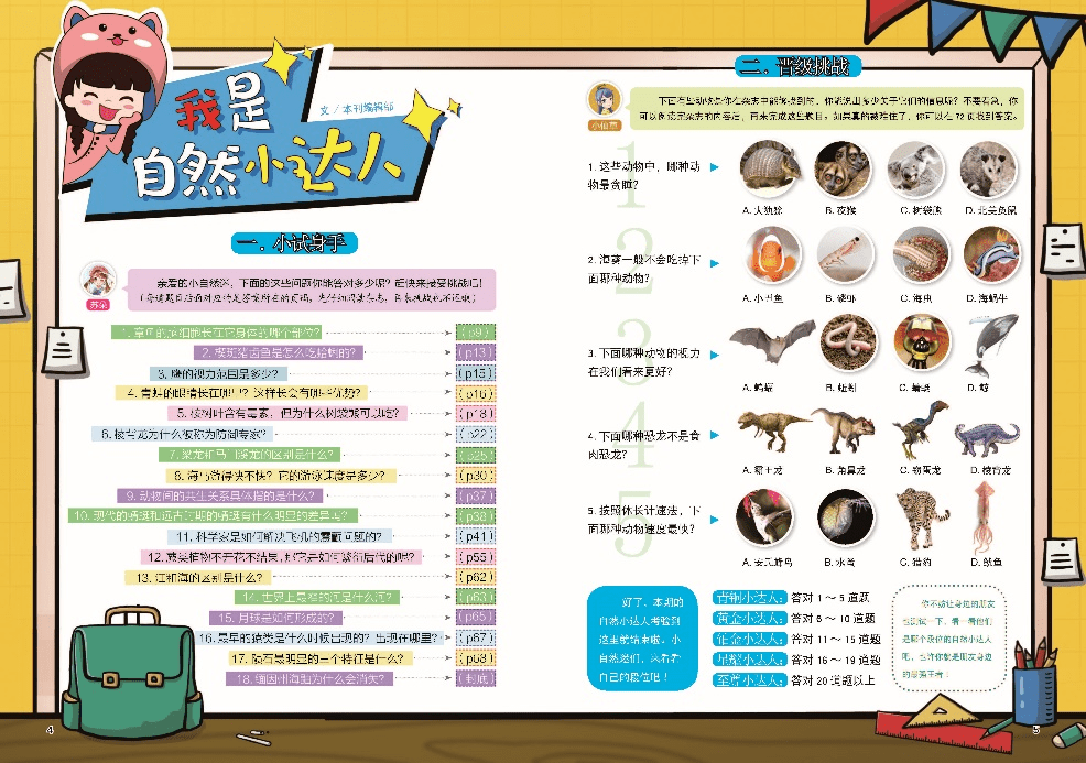 期刊|【期刊】培养“理科”兴趣，为孩子打开认识“科学”的一道大门