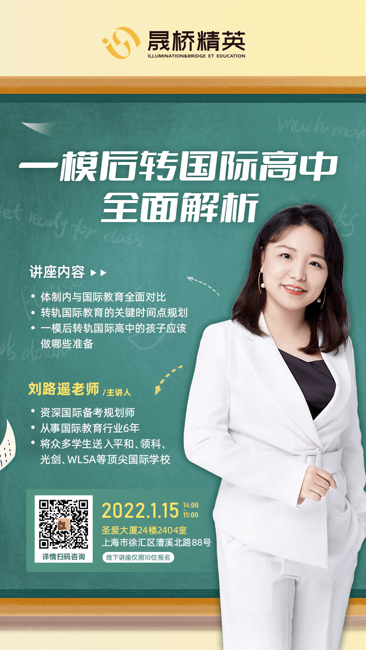 信息|200册《上海国际高中择校指南》免费领取！助力一模后转轨国际学校