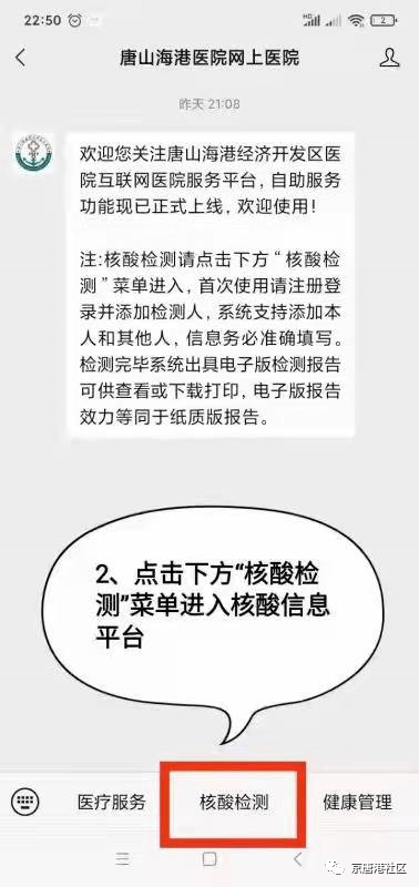 京唐港招聘_扩散 请京唐港居民按步骤形成检测码,做好全员核酸的准备......