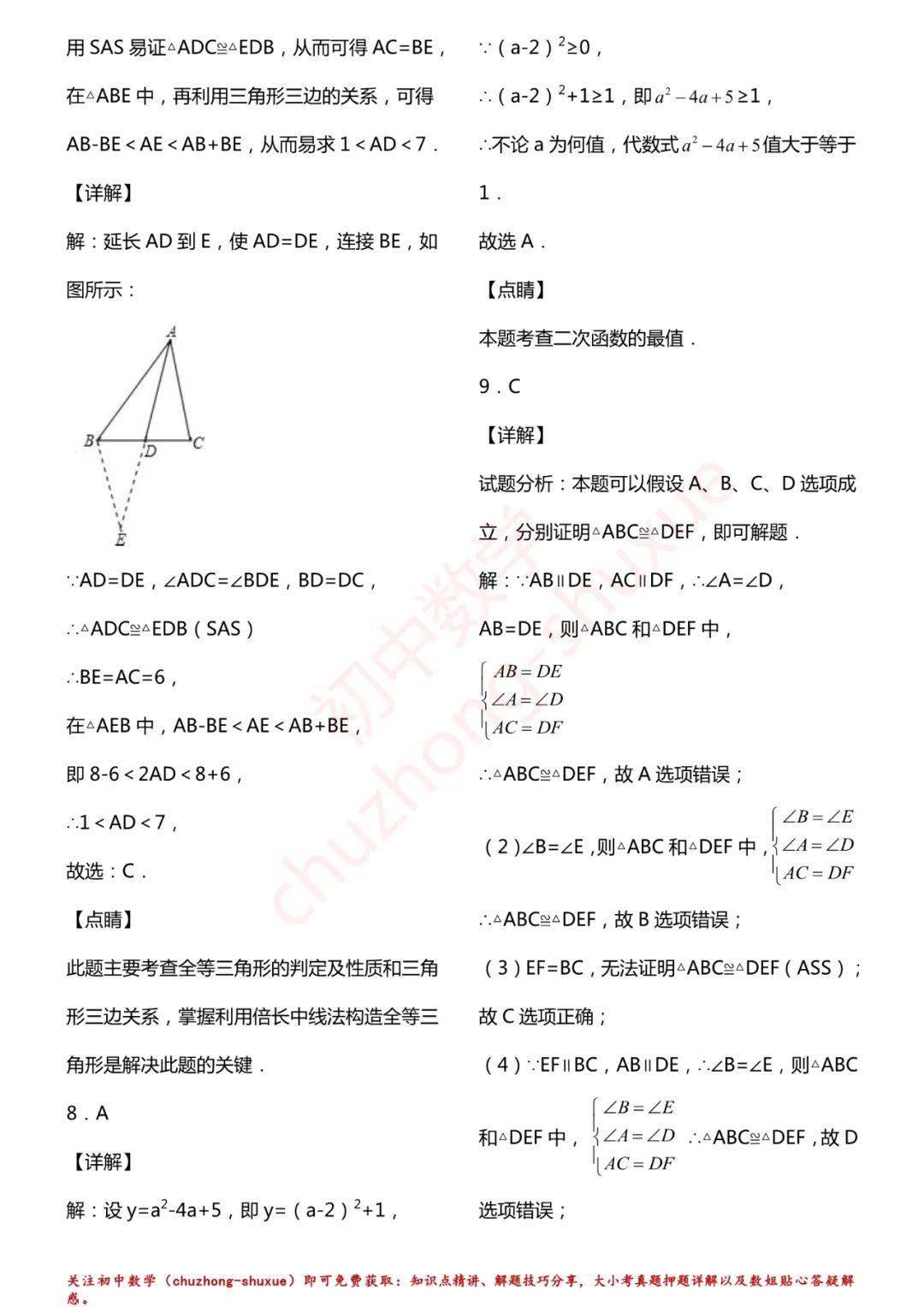 相关|初中数学 | 初中数学7-9年级上册拔高题150练习！（60页，分年级）