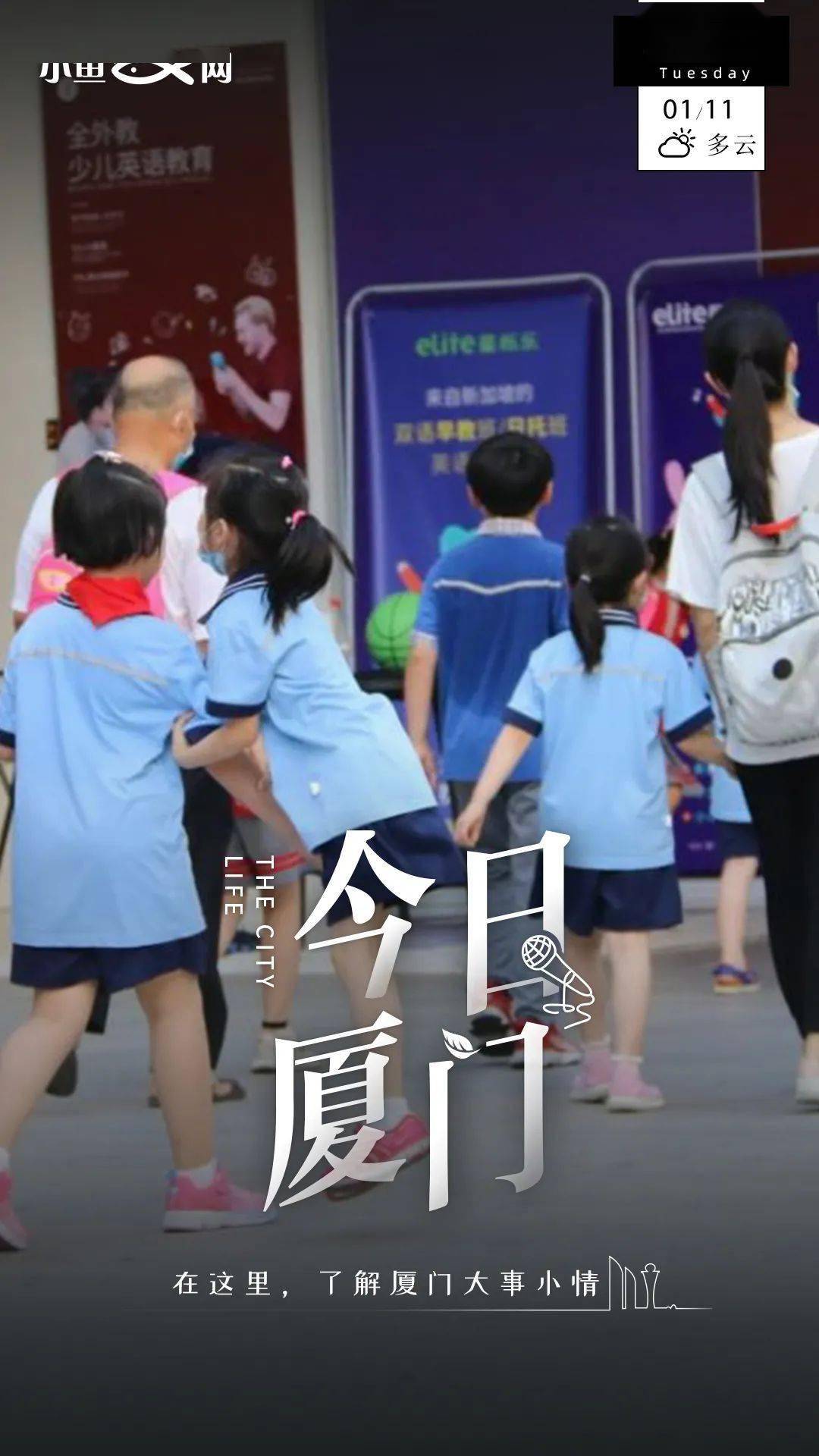 房产|适龄儿童激增！学位严重紧缺！小户型或将不能入学？厦门2023年学位预警，热点学校入学条件将…