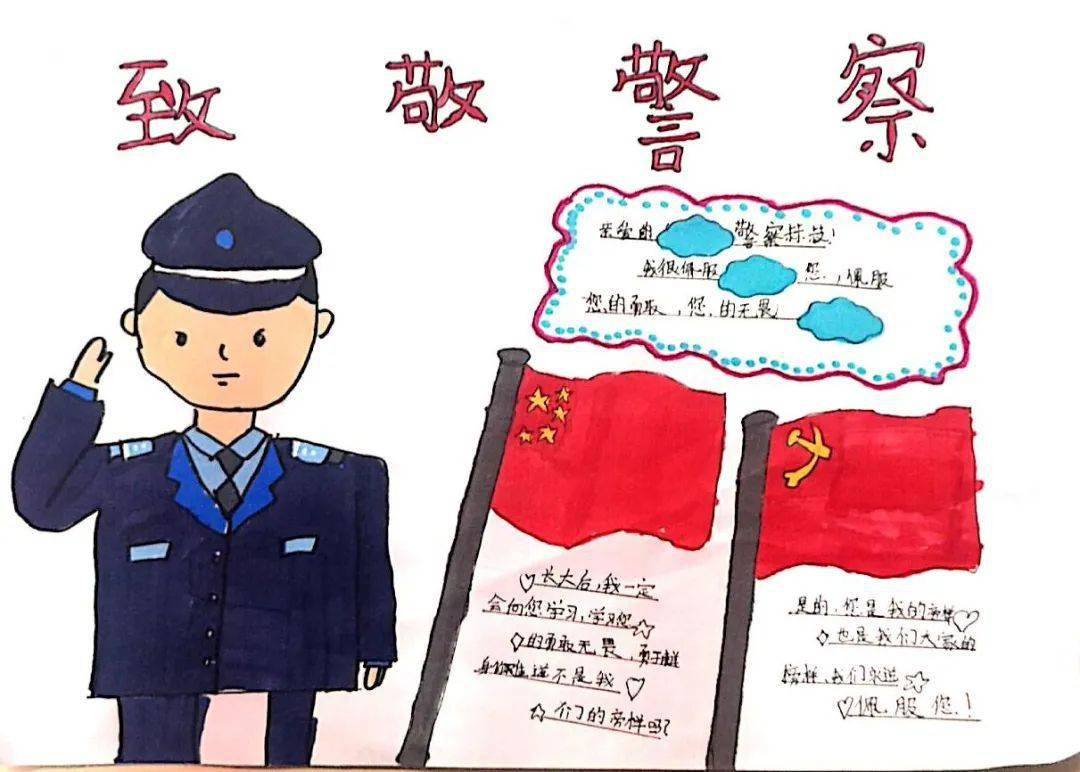 感恩守护致敬警察队员们通过亲手制作贺卡,绘制手抄报等方式致敬守护