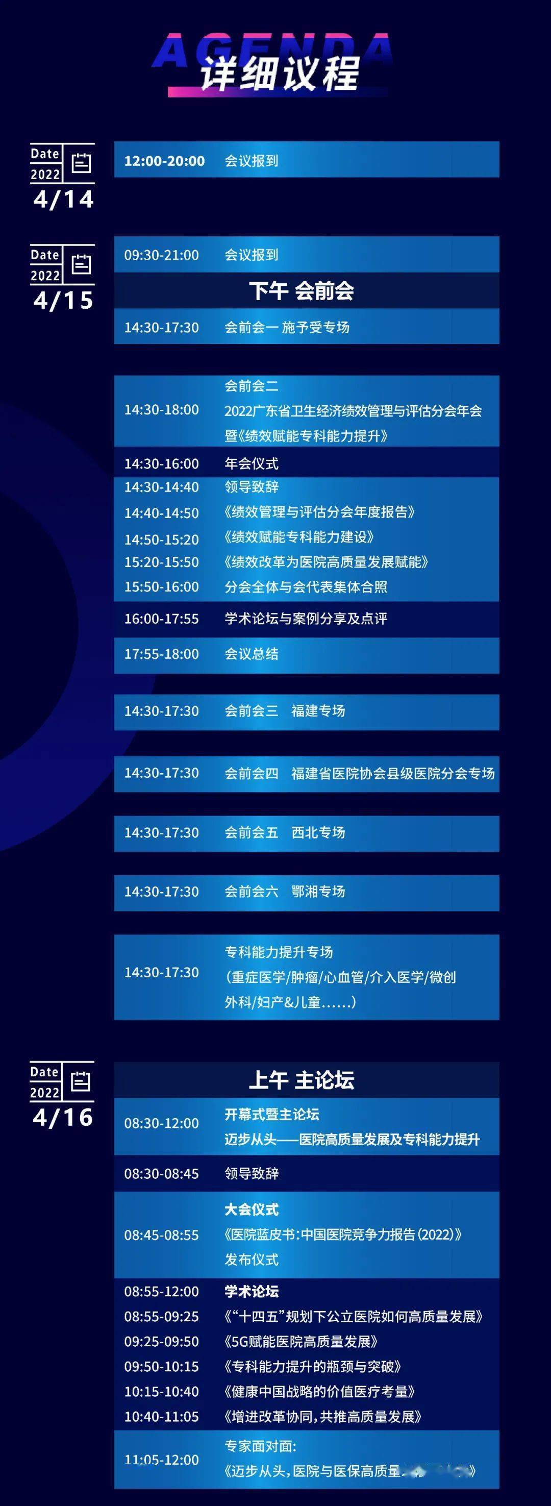 专科|迈步从头，医院高质量发展及专科能力提升——第12届中国医院竞争力大会与您相约在厦门