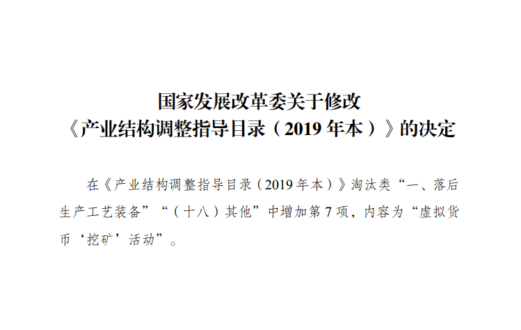 国家发展改革委关于修改产业结构调整指导目录2019年本的决定2021年第