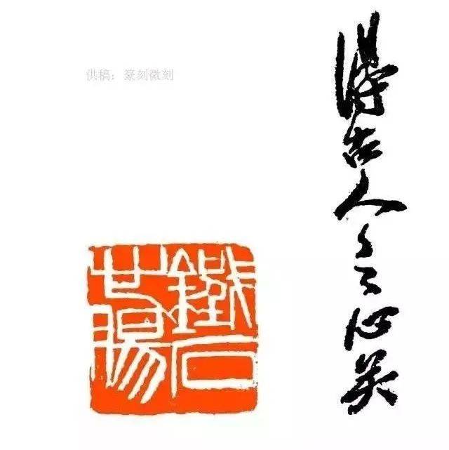 齐白石手批弟子23枚印,字少意深!_周铁衡_印批_篆刻