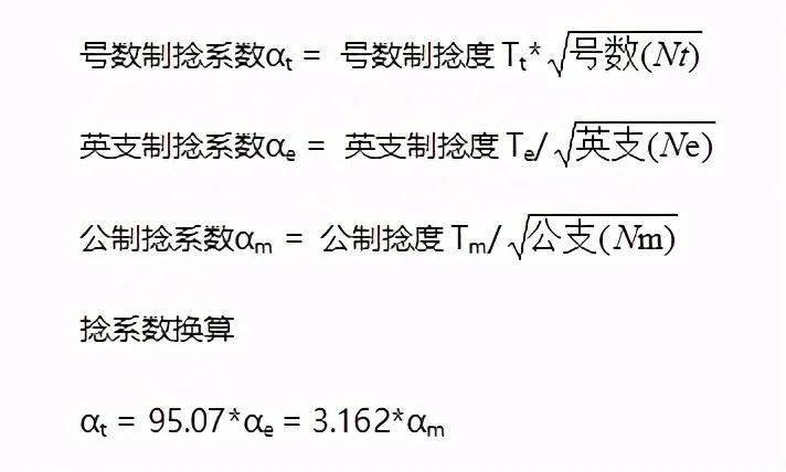 细纱捻系数对照表图片