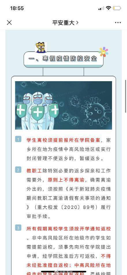 重庆多所高校发布寒假通知 要求家在中高风险地区学生暂缓返乡 