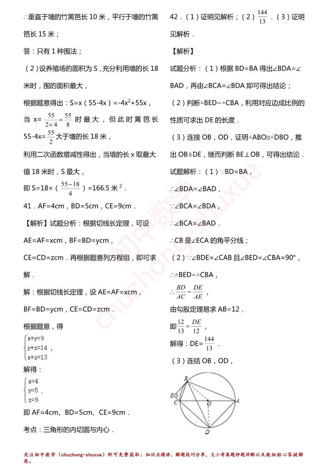 相关|初中数学 | 初中数学7-9年级上册拔高题150练习！（60页，分年级）