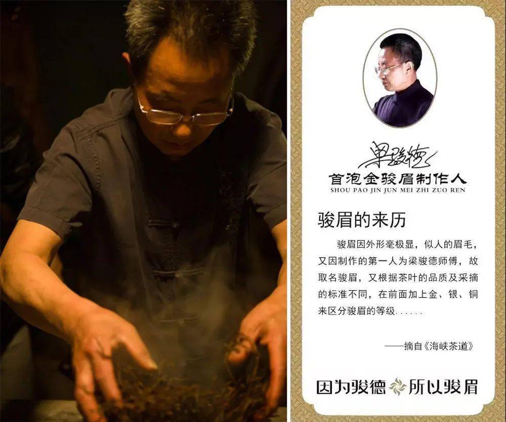 梁骏德,非物质文化遗产正山小种红茶制作技艺传承人,从事茶叶加工审评