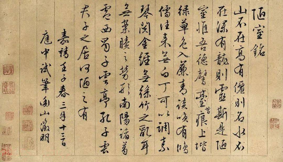 文徵明行书《陋室铭》2种_cm_嘉靖_版权