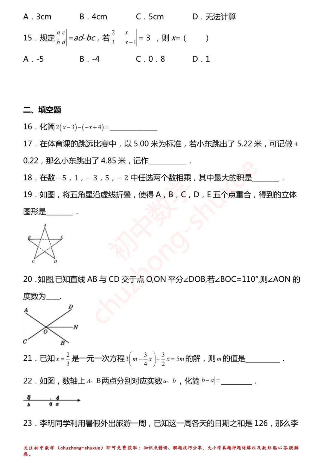 相关|初中数学 | 初中数学7-9年级上册拔高题150练习！（60页，分年级）