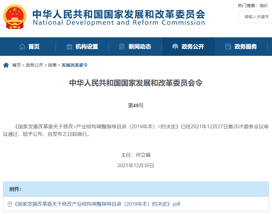 虚拟货币 挖矿 活动 正式淘汰 指导 调整 目录 虚拟货币 挖矿 活动 正式淘汰 指导 调整 目录
