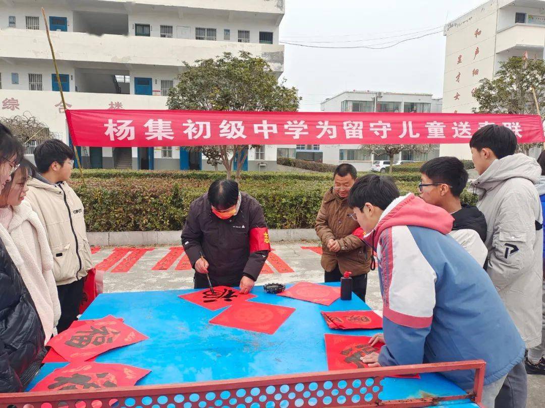 泗县杨集中学开展我们的节日春节为留守儿童送春联福字活动