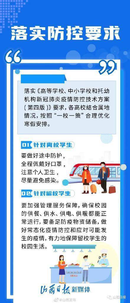 防控|如何加强寒假疫情防控？教育部门权威回应来了