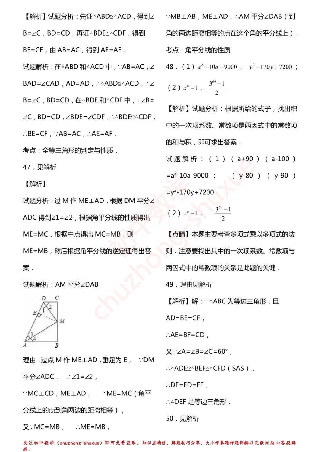 相关|初中数学 | 初中数学7-9年级上册拔高题150练习！（60页，分年级）