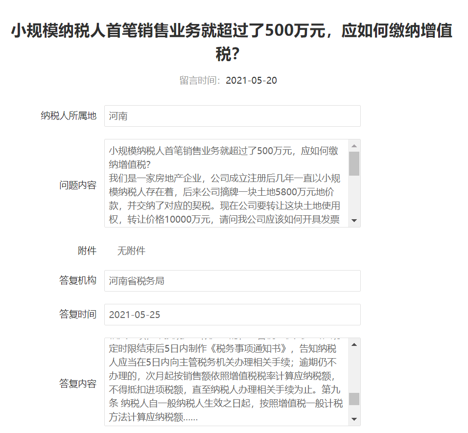 小規模納稅人首筆業務超500萬需要按一般納稅人繳增值稅嗎