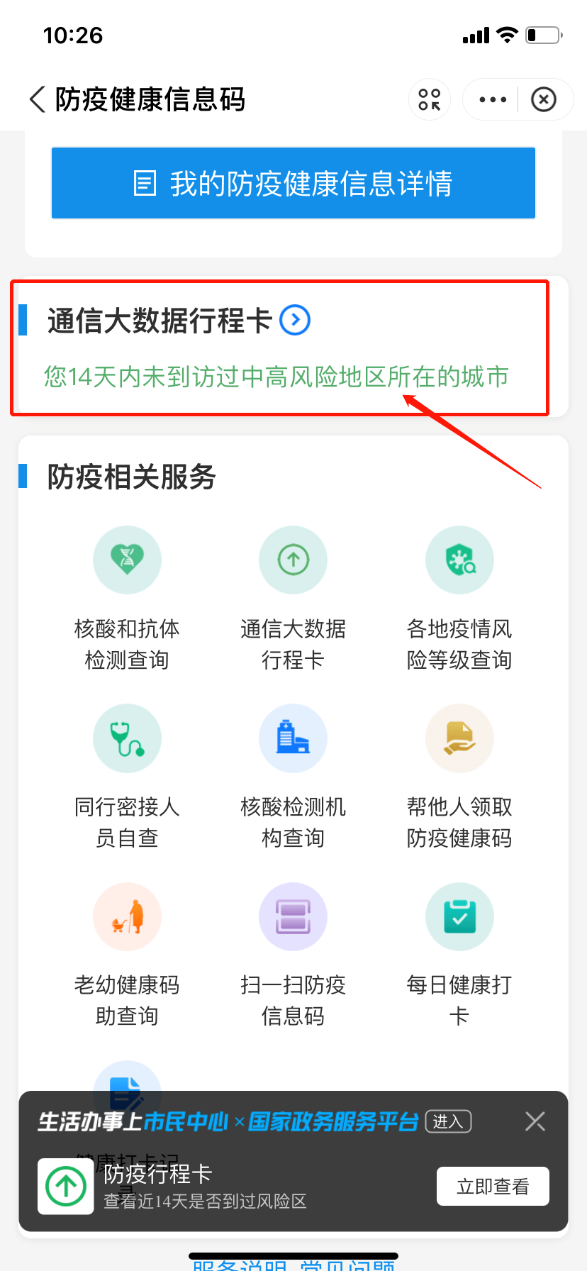 行程码带星号是什么情况对出行有影响吗解答来啦