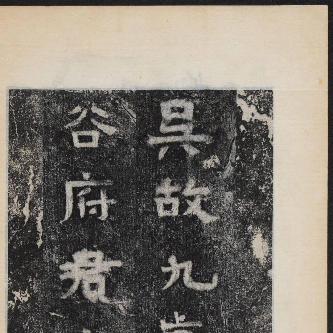 吴碑谷朗碑高清民国拓本