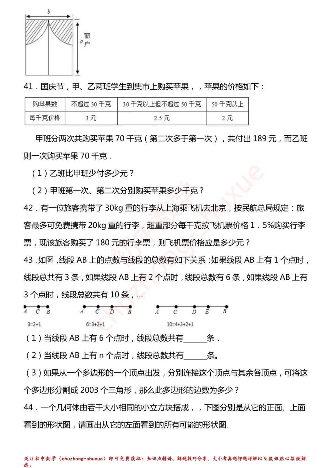 相关|初中数学 | 初中数学7-9年级上册拔高题150练习！（60页，分年级）