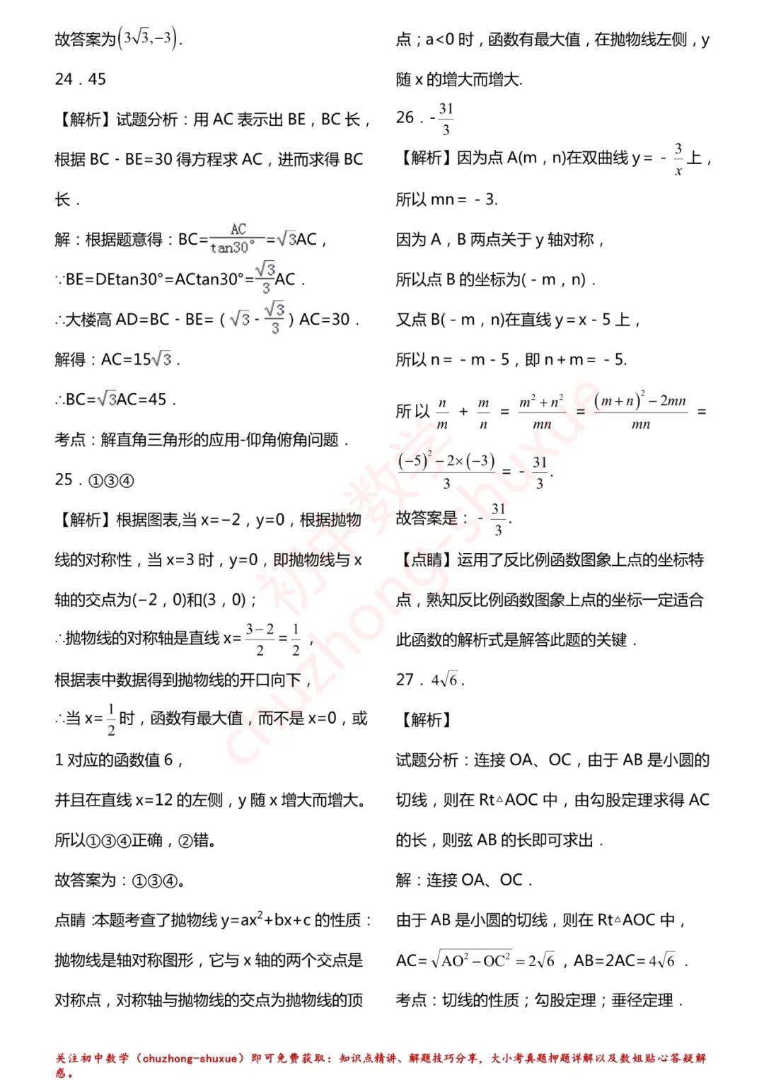 相关|初中数学 | 初中数学7-9年级上册拔高题150练习！（60页，分年级）