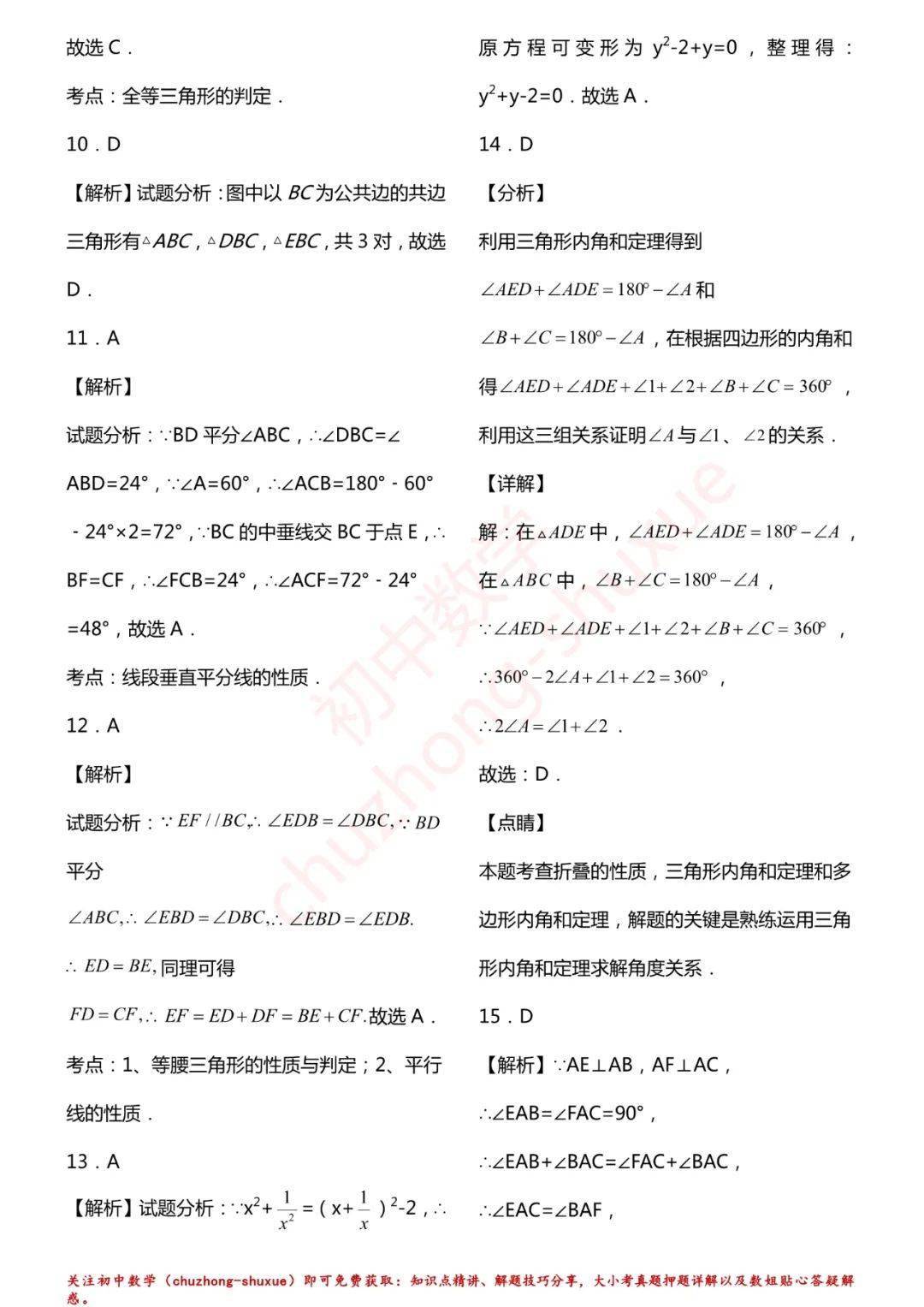 相关|初中数学 | 初中数学7-9年级上册拔高题150练习！（60页，分年级）