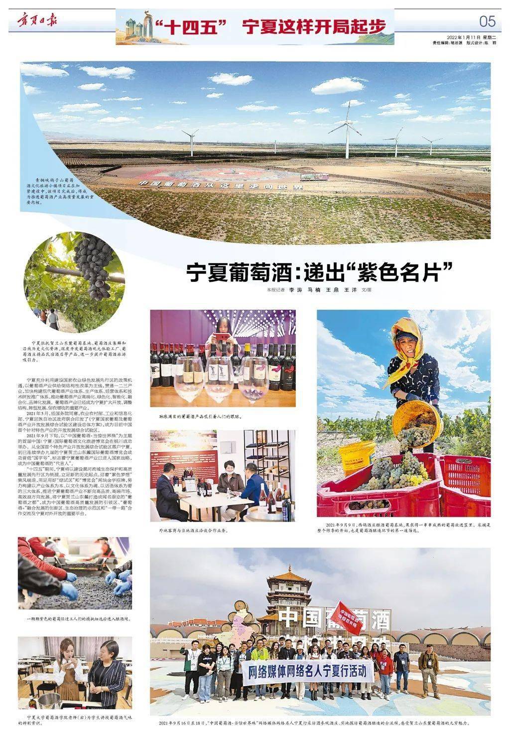 体系|“十四五”宁夏这样开局起步|宁夏葡萄酒:递出“紫色名片”