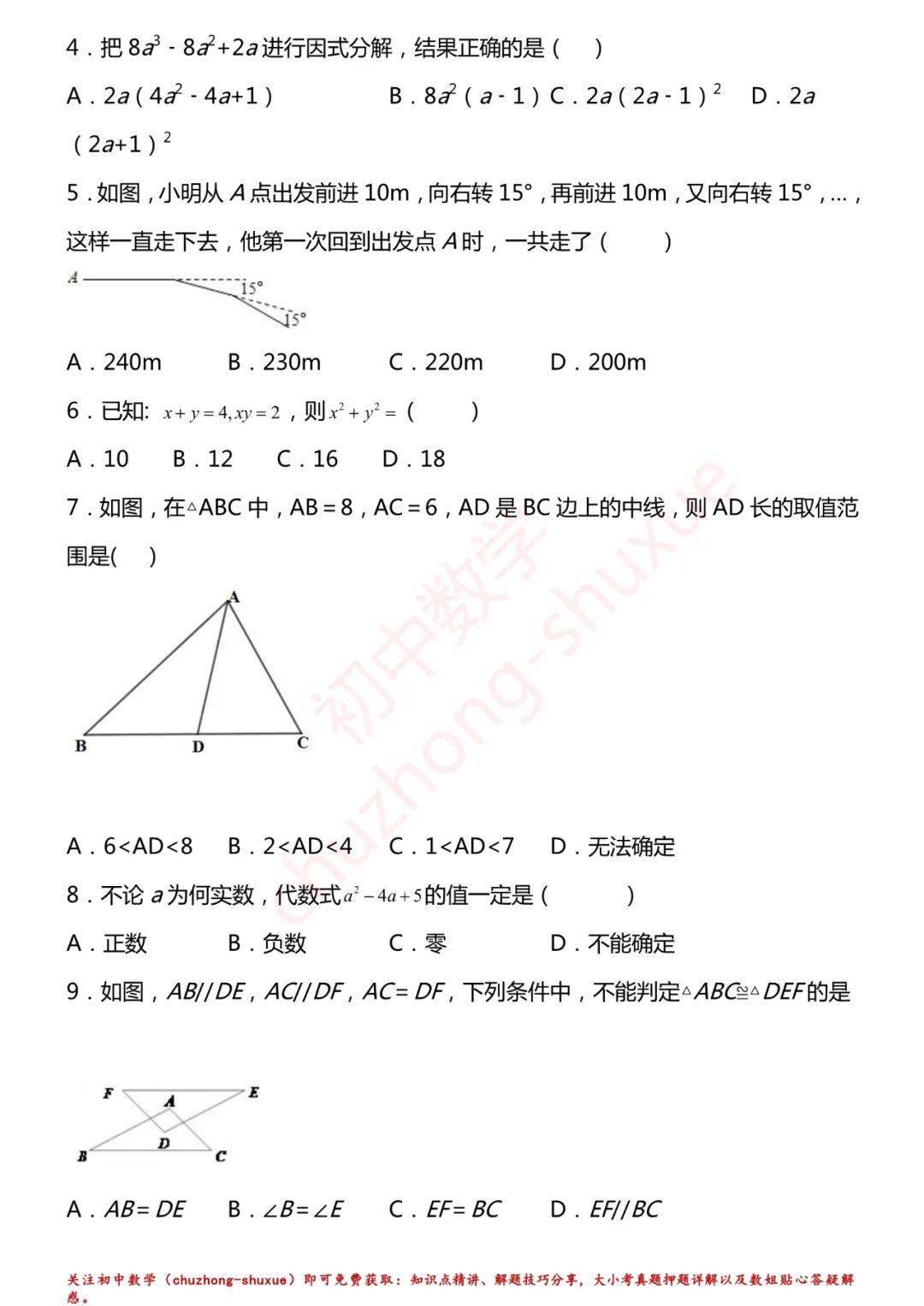 相关|初中数学 | 初中数学7-9年级上册拔高题150练习！（60页，分年级）