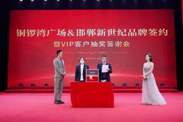 67涉县铜锣湾广场与邯郸新世纪品牌签约暨vip客户抽奖答谢会圆满