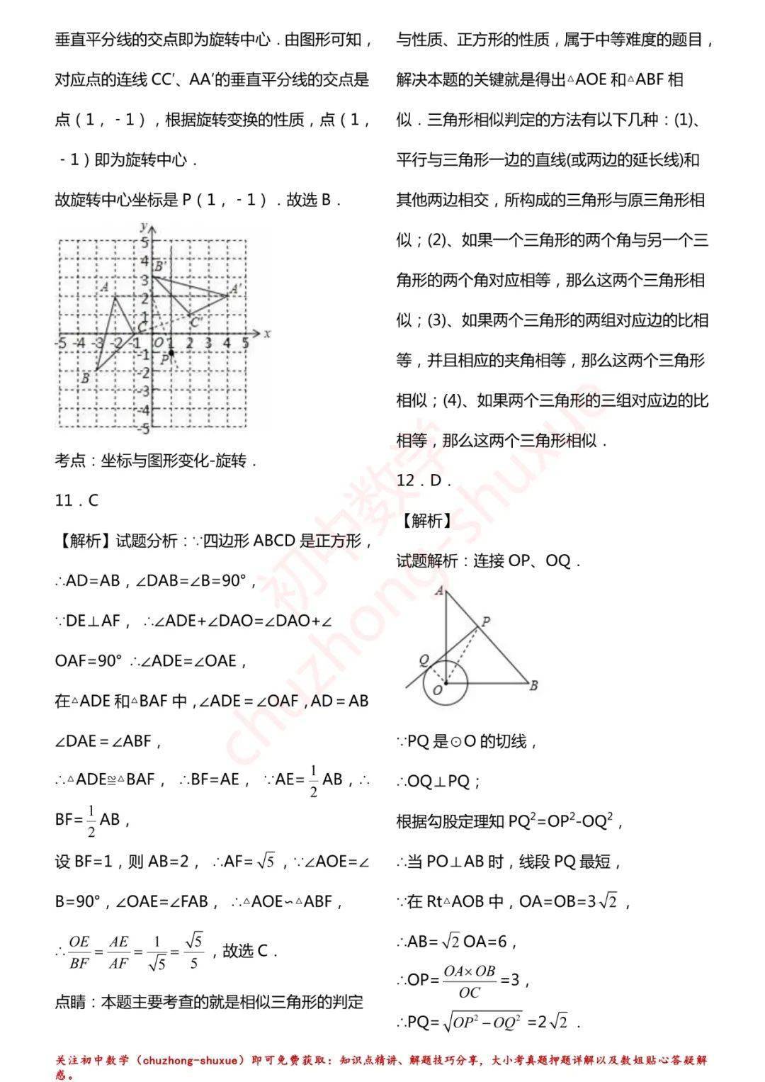 相关|初中数学 | 初中数学7-9年级上册拔高题150练习！（60页，分年级）