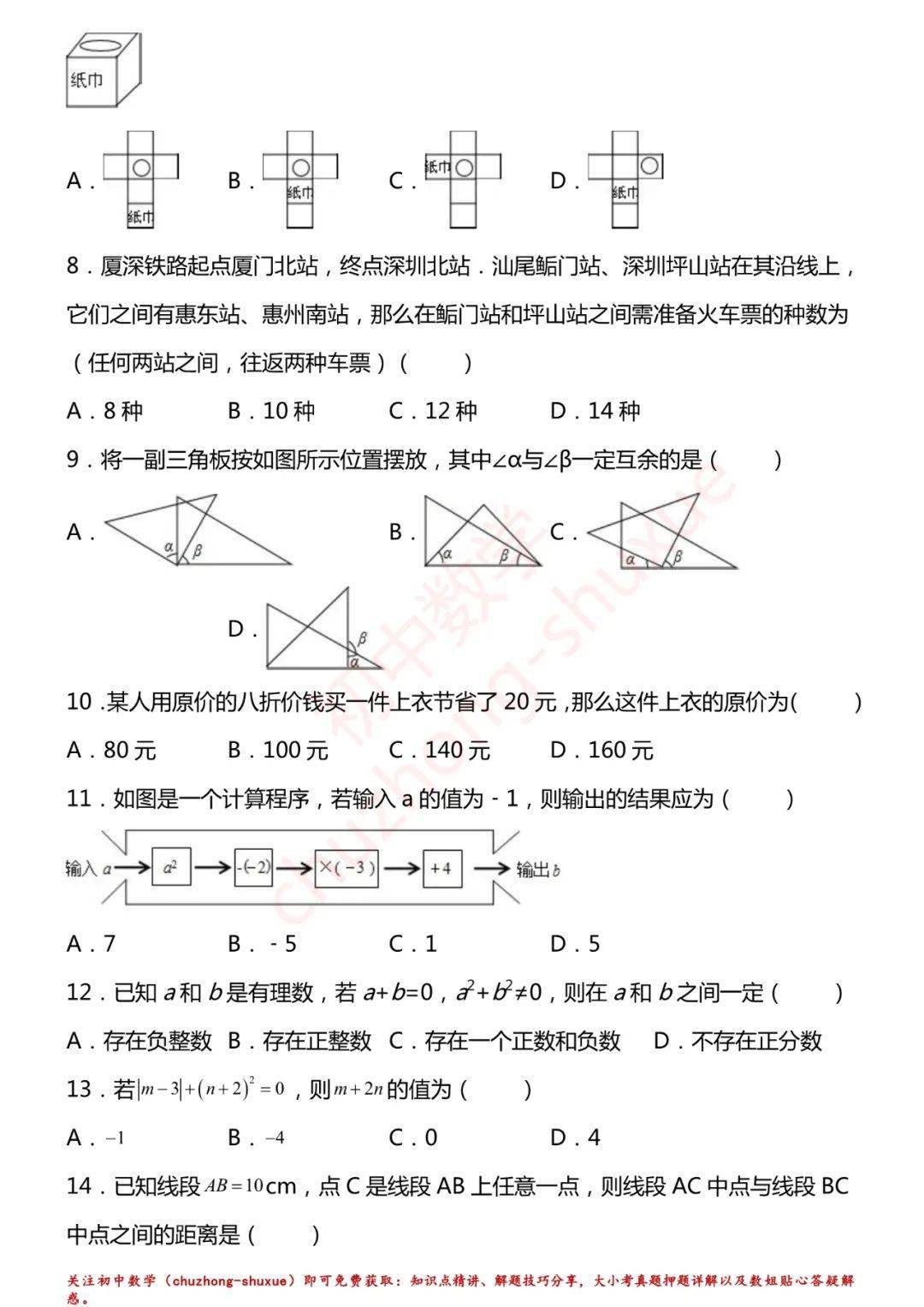 相关|初中数学 | 初中数学7-9年级上册拔高题150练习！（60页，分年级）