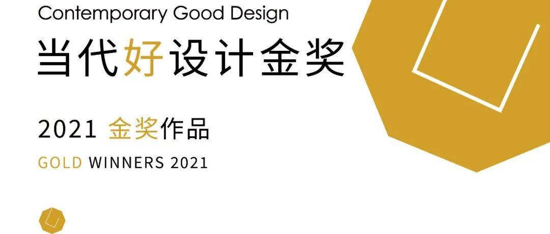 26件当代好设计金奖作品完整榜单揭晓！_吹风机_品牌_彩砖