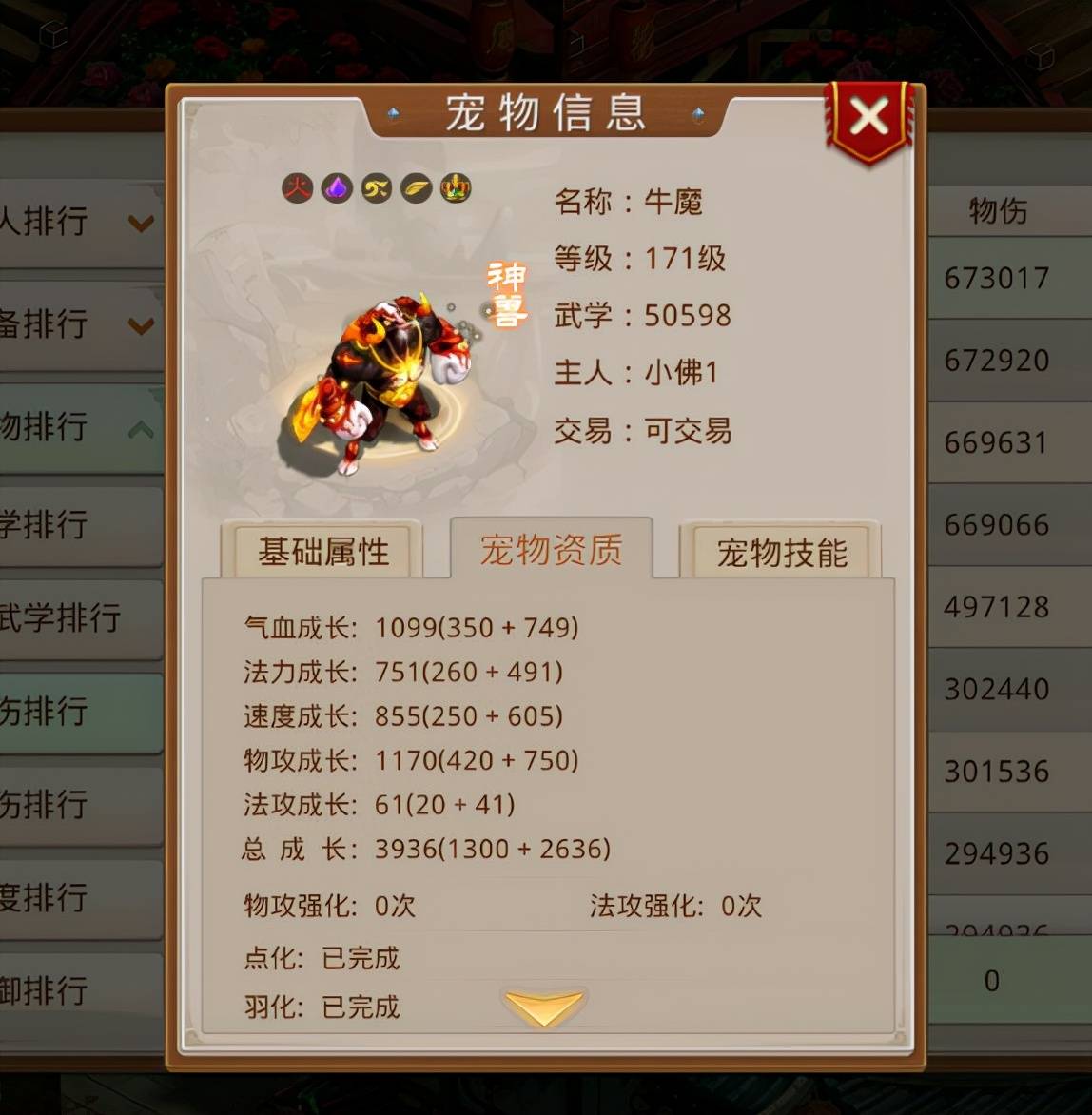 问道手游用七百万元宝培养出全服第一物攻的神兽划算吗