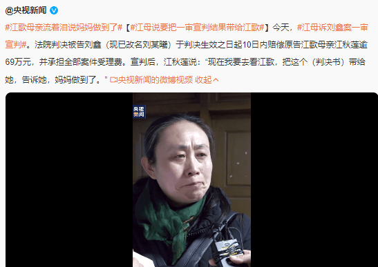 宽窄焦点 | 江歌妈妈赢了:正直与信念的力量!_刘鑫_朋友_录音