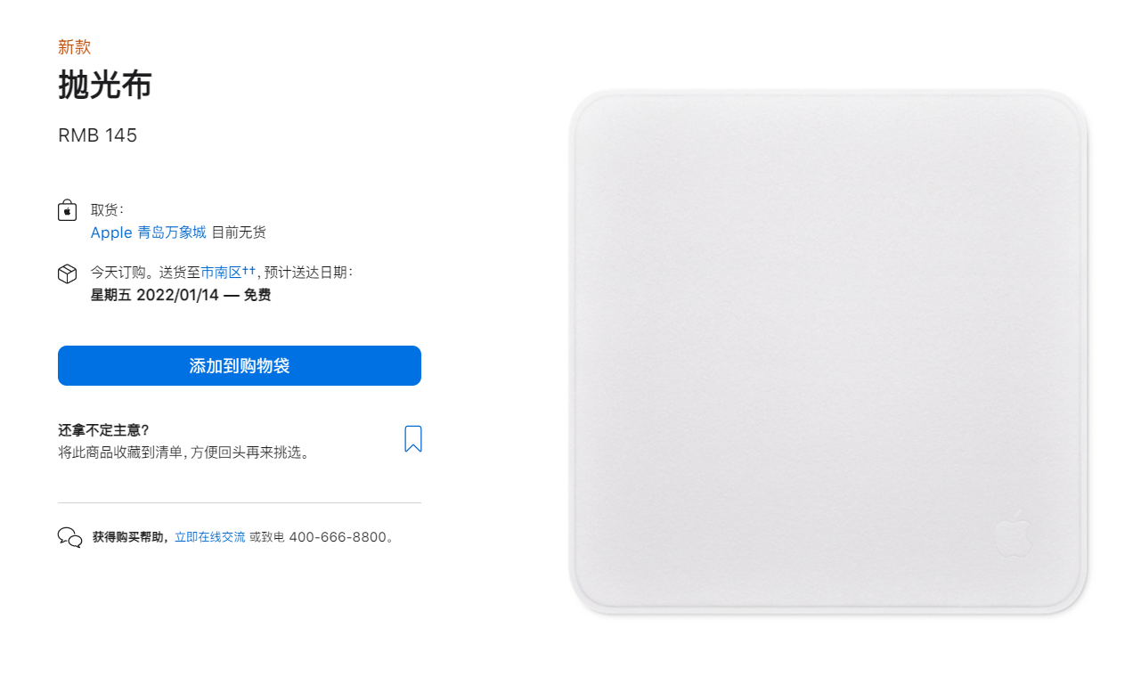 苹果|苹果 145 元抛光布补货，已再次开放购买