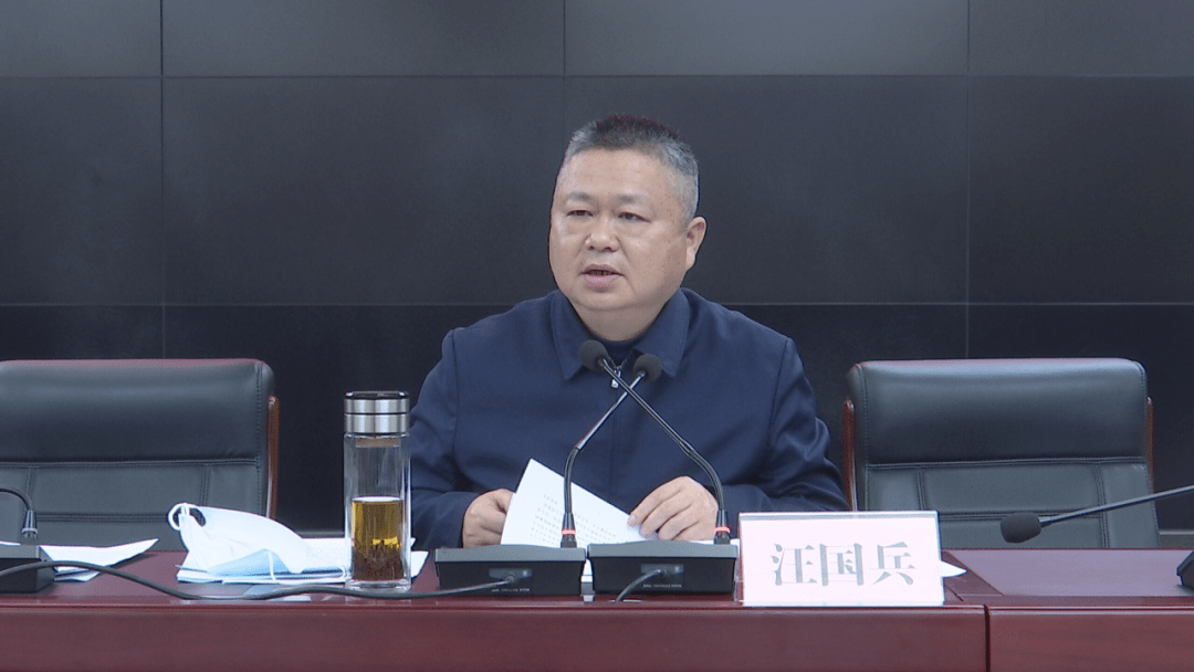 汪国兵提高思想认识提升工作标准精准有力高效抓实抓好疫情防控工作