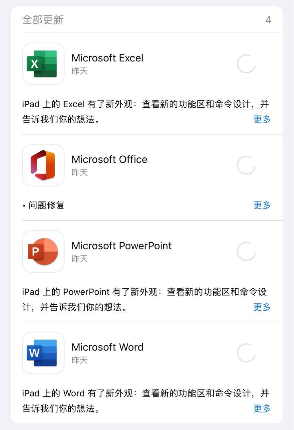 Word|微软 Office 三件套 iOS 版 2.57 更新