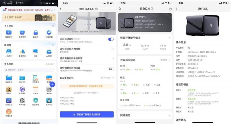 真正能和群晖抗衡的NAS！极空间新Z4评测：很多重要功能远强于同类产品