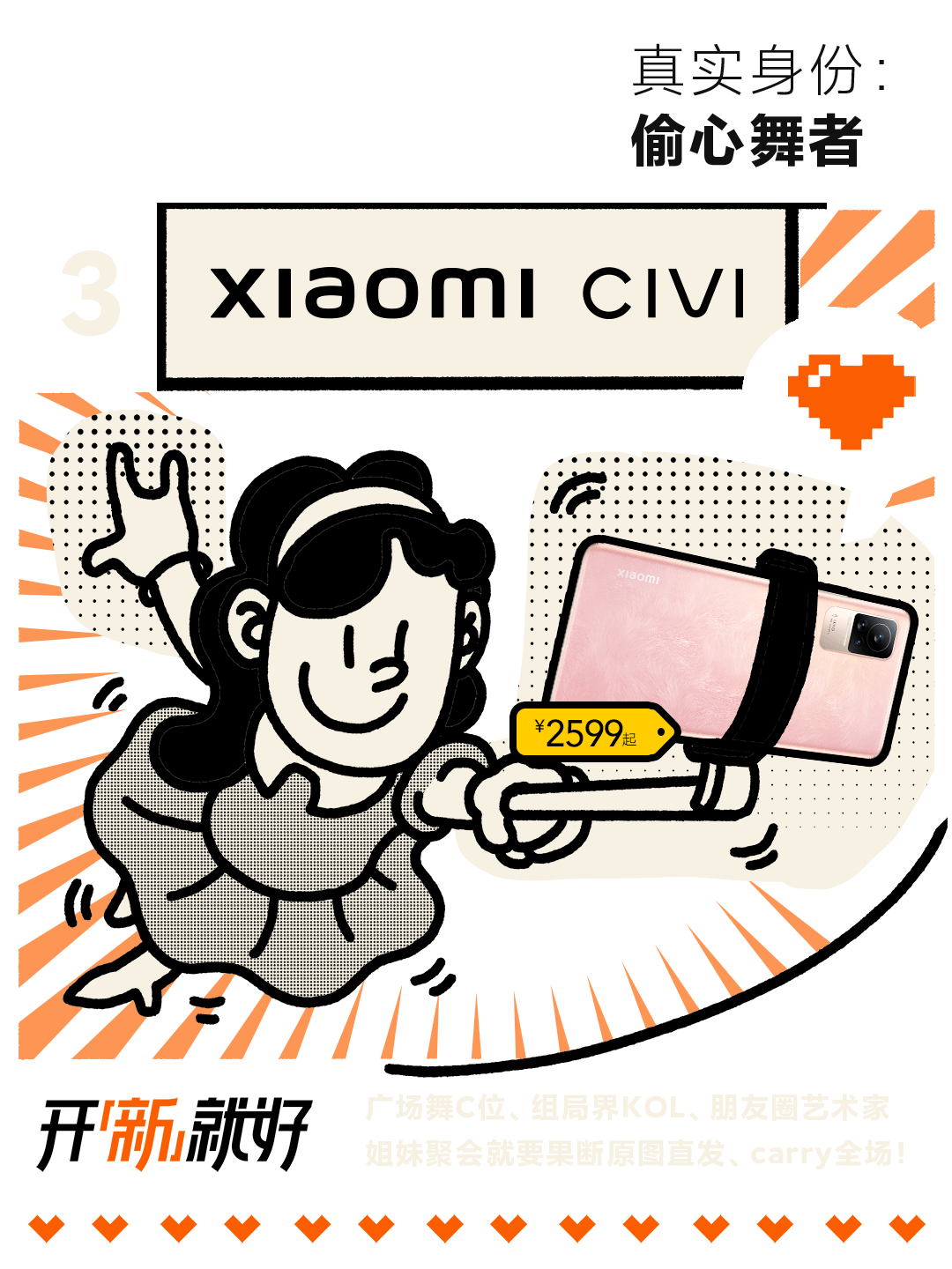 小米神秘年货？点击揭秘