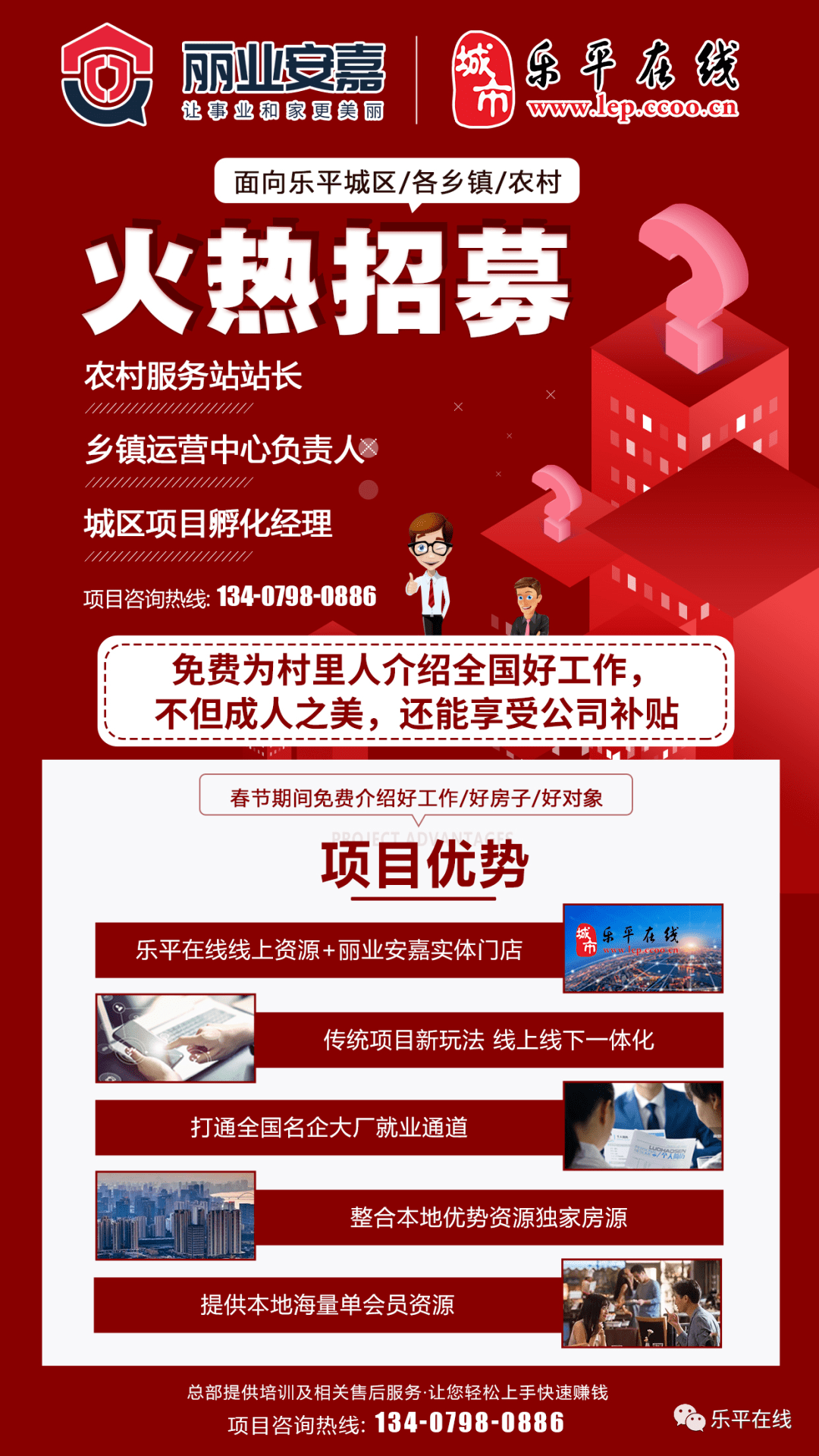 乐平招聘网_重磅 2022乐平新春网络招聘会来袭 100 企业进驻,1000 职位等着你(4)