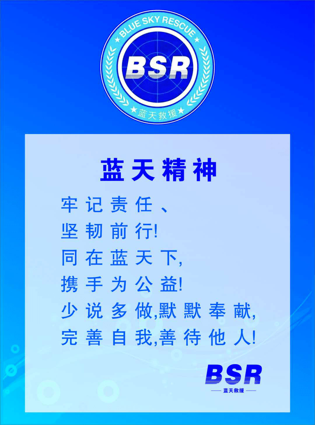 万宁蓝天救援队向社会公开招募志愿者