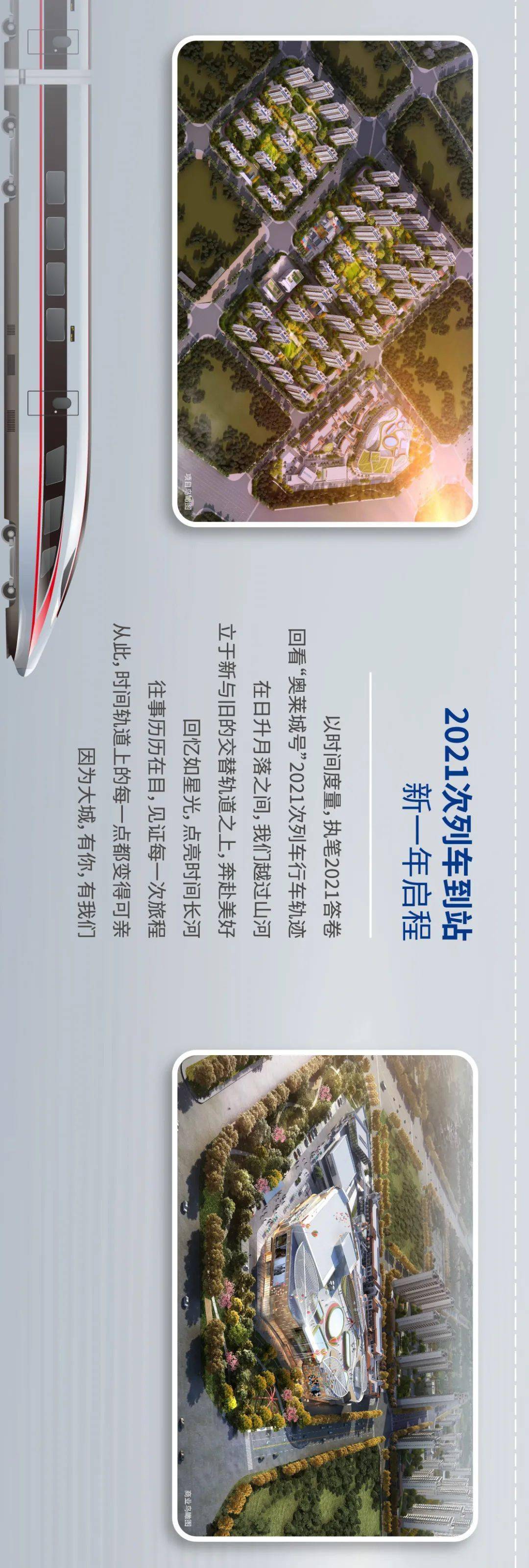 奧萊城號2021次列車到站新的一年美好啟程