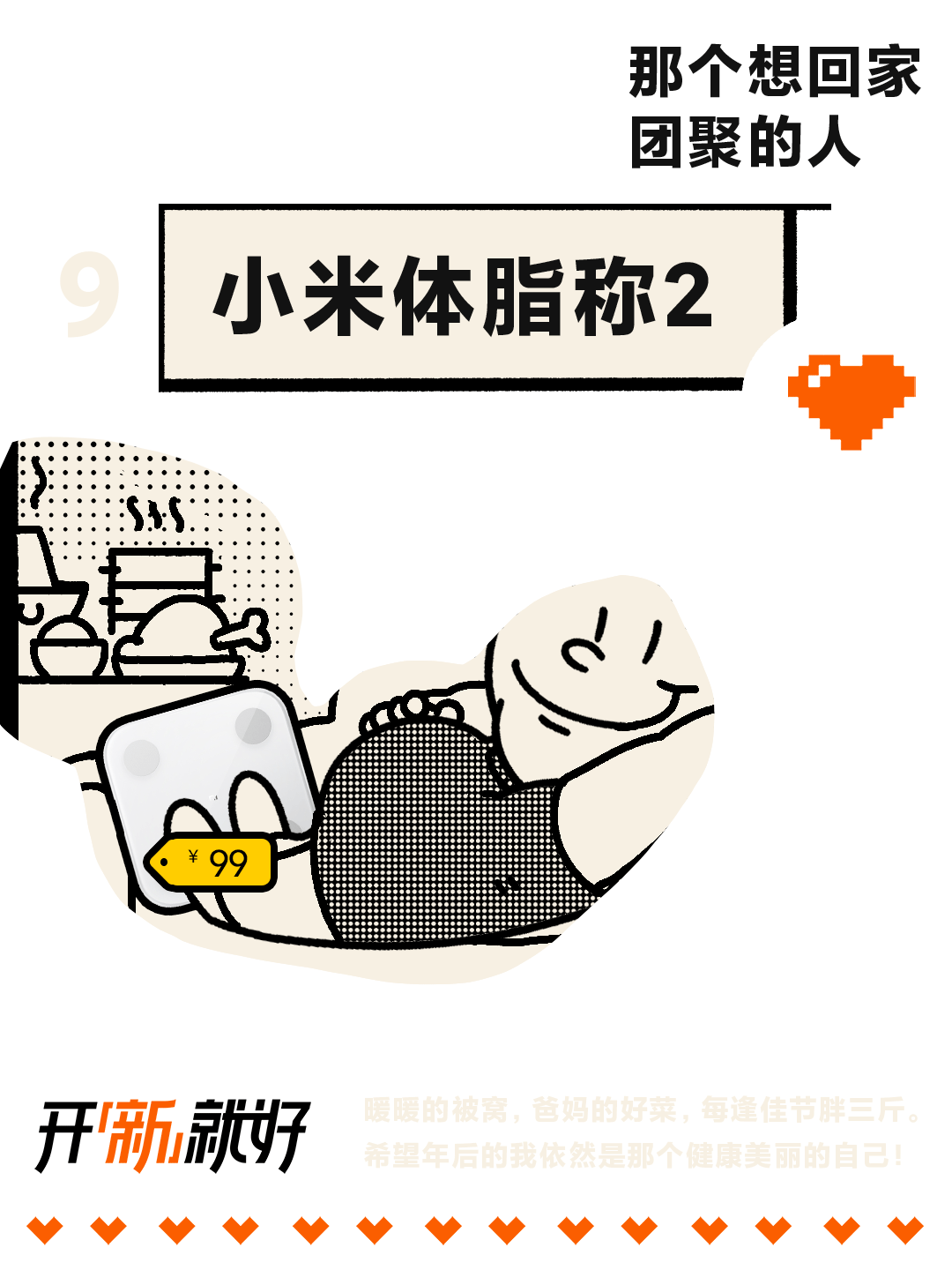 小米神秘年货？点击揭秘