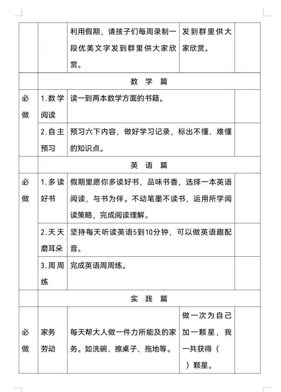 六年级五年级四年级三年级二年级一年级2022年寒假作业指南