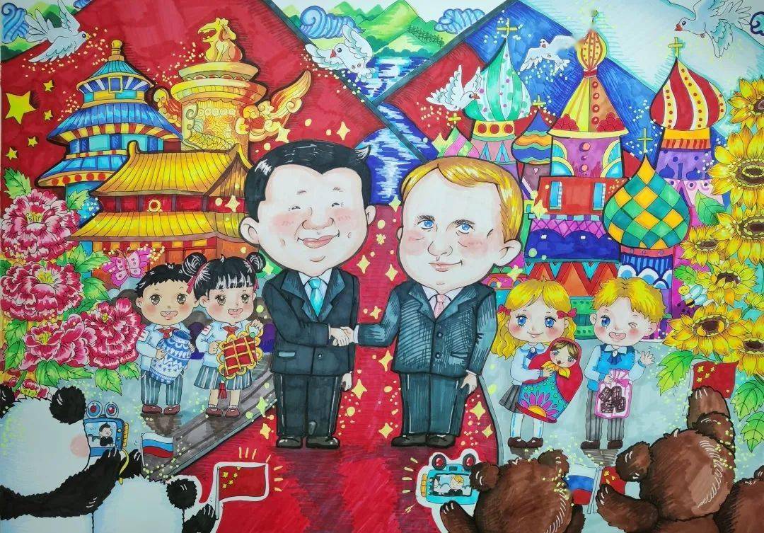 中俄友好绘画作品图片